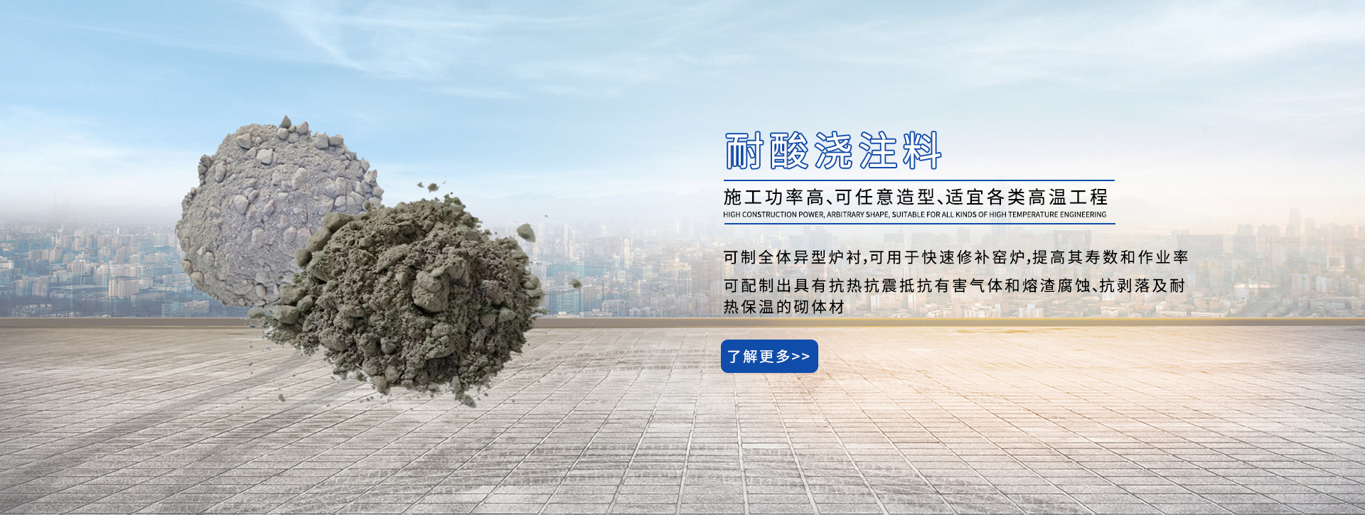 耐酸浇注料
