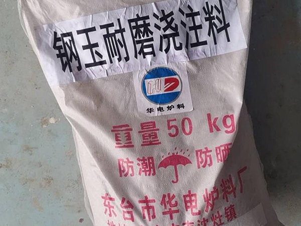 耐磨浇注料 耐磨浇注料